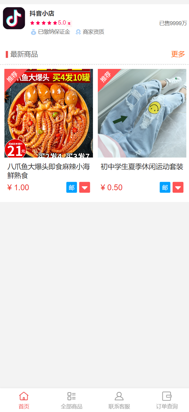 全新抖音小店H5商城系统